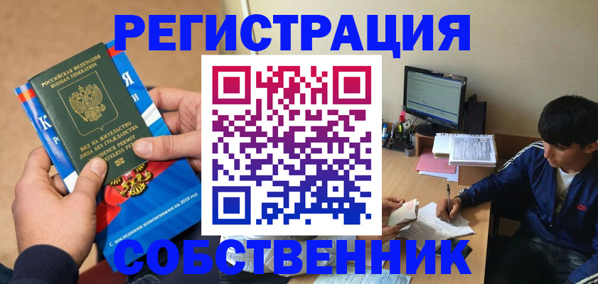 прописка для работы в Тюкалинске
