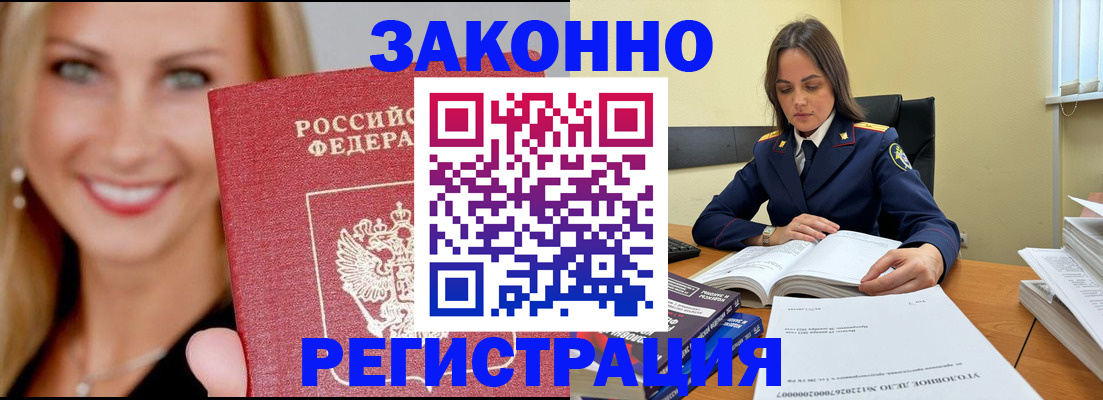 прописка в Тюкалинске